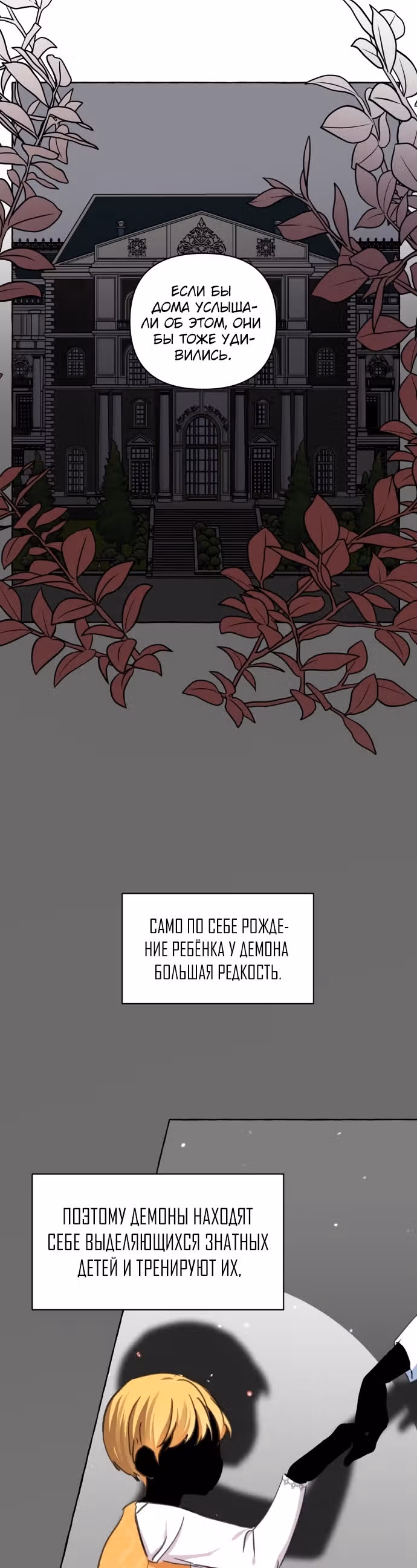 Дочь герцога-монстра [Перезапуск] — Том 1 · Глава 10, страница 3