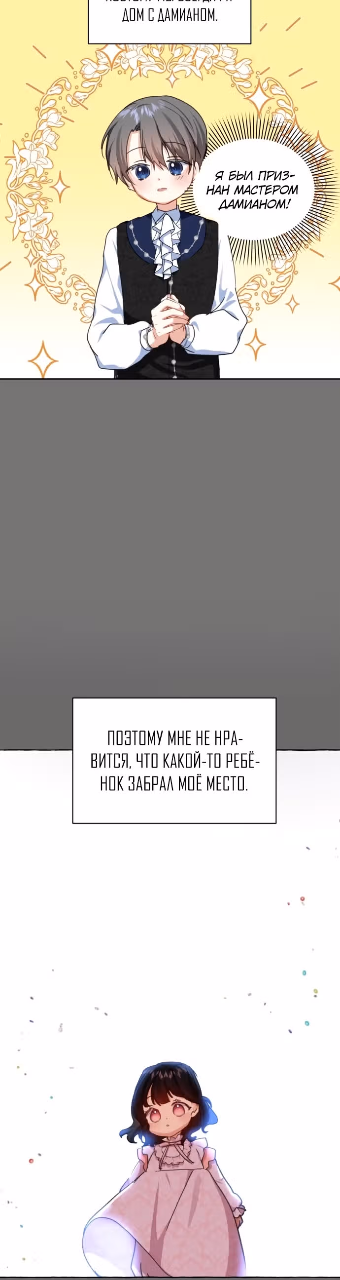 Дочь герцога-монстра [Перезапуск] — Том 1 · Глава 10, страница 5