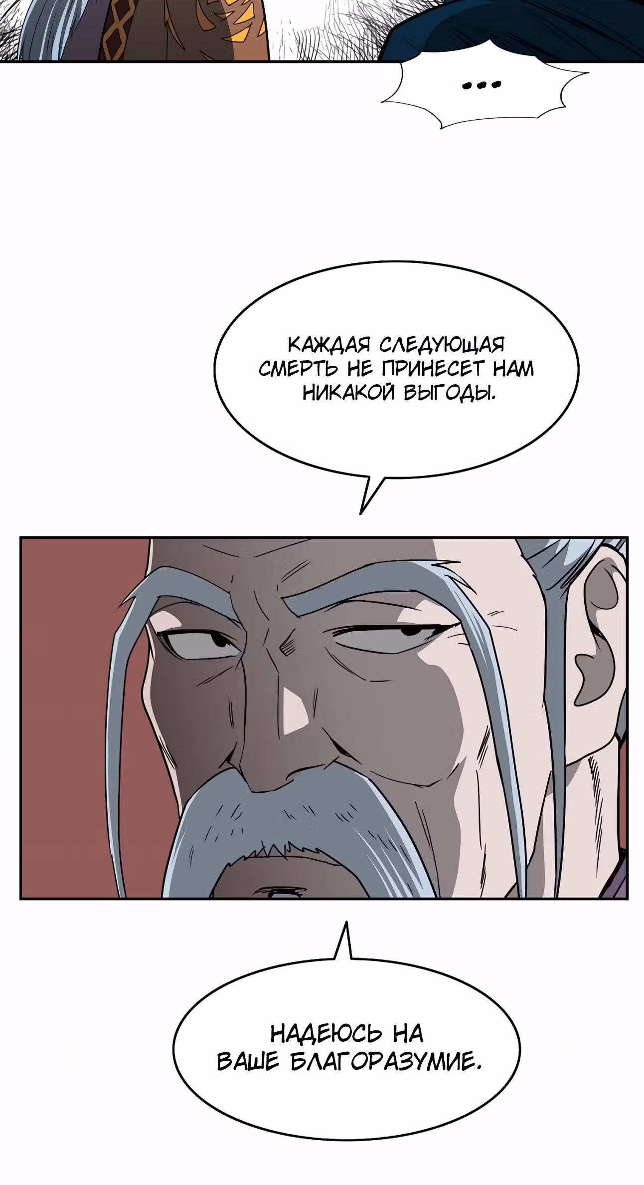 Владыка Лука и Клинка — Том 1 · Глава 94, страница 25