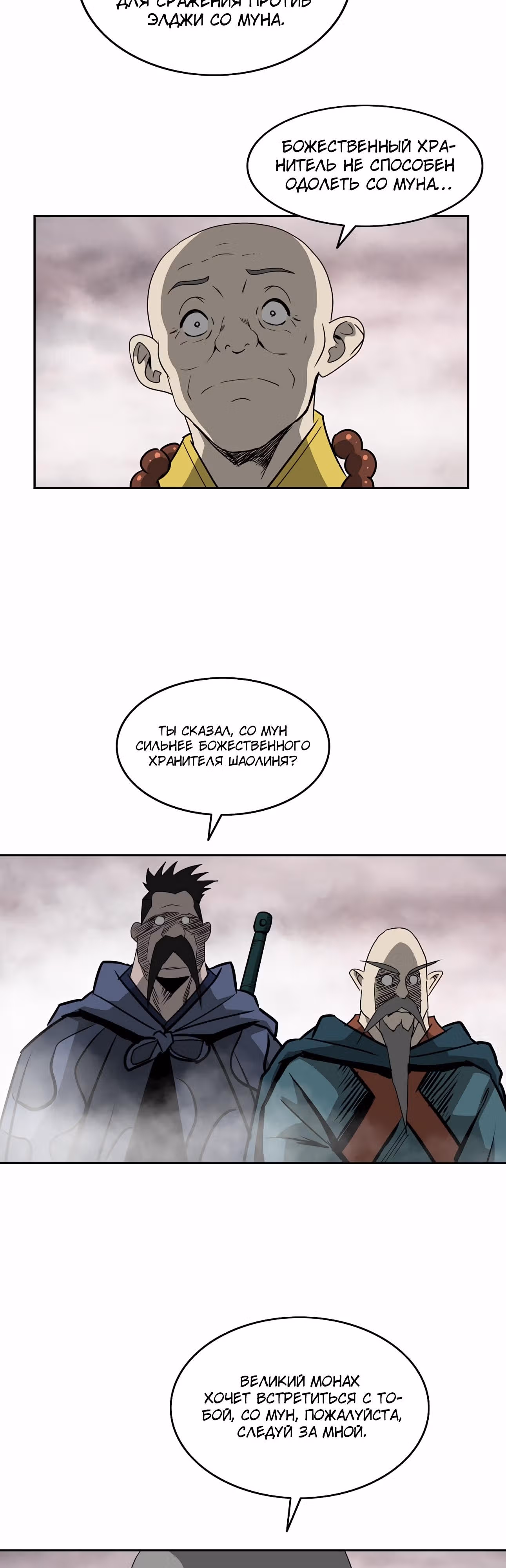 Владыка Лука и Клинка — Том 1 · Глава 94, страница 30
