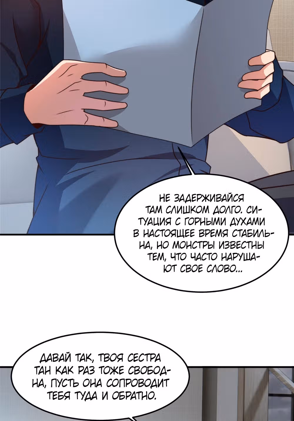 Эволюция монстров-питомцев — Том 1 · Глава 94, страница 4