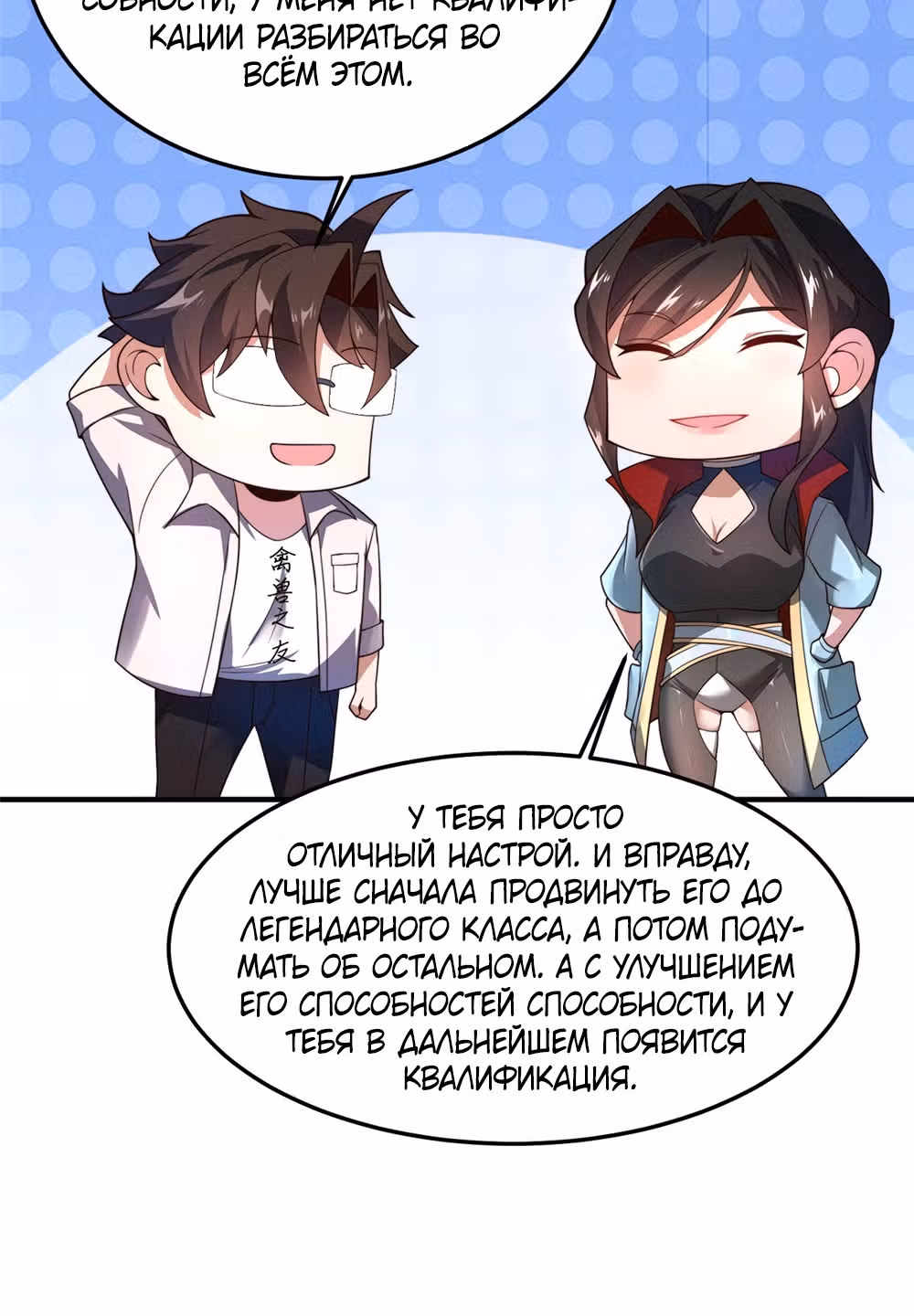 Эволюция монстров-питомцев — Том 1 · Глава 94, страница 32