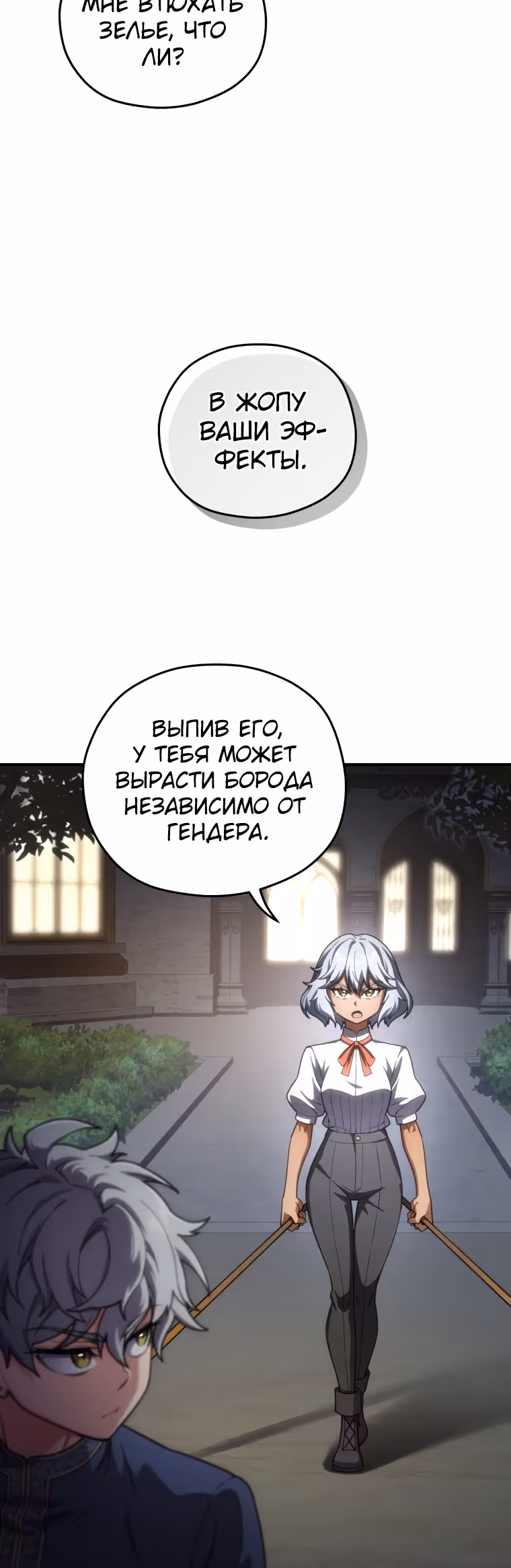Чёртова реинкарнация — Том 1 · Глава 7, страница 18