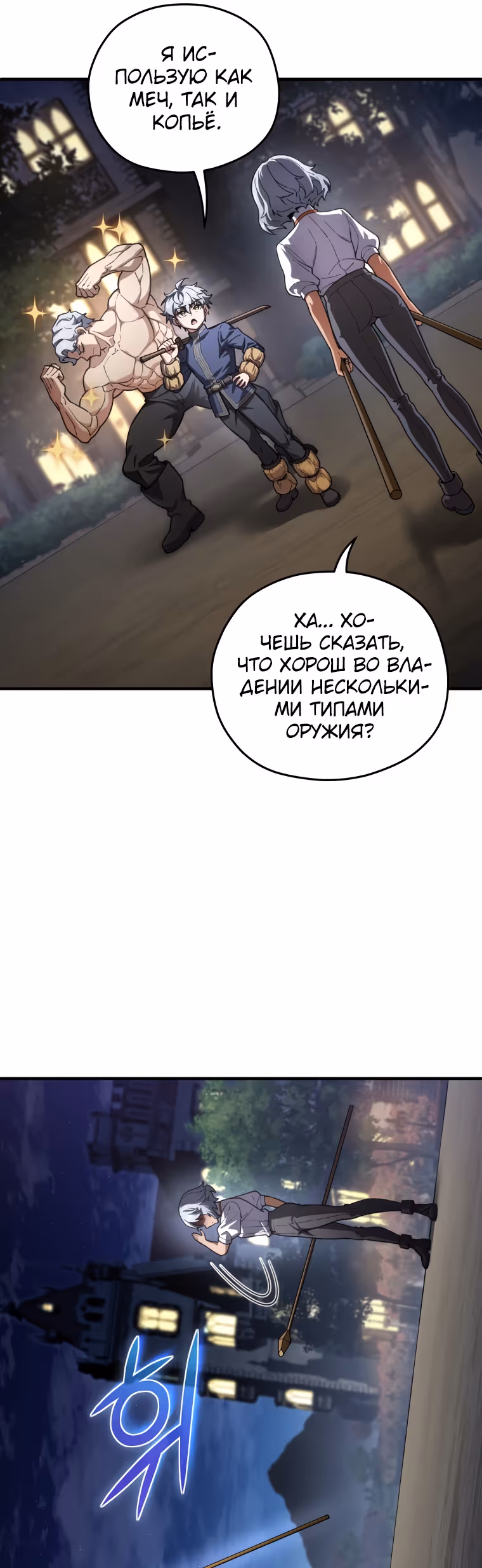 Чёртова реинкарнация — Том 1 · Глава 7, страница 21
