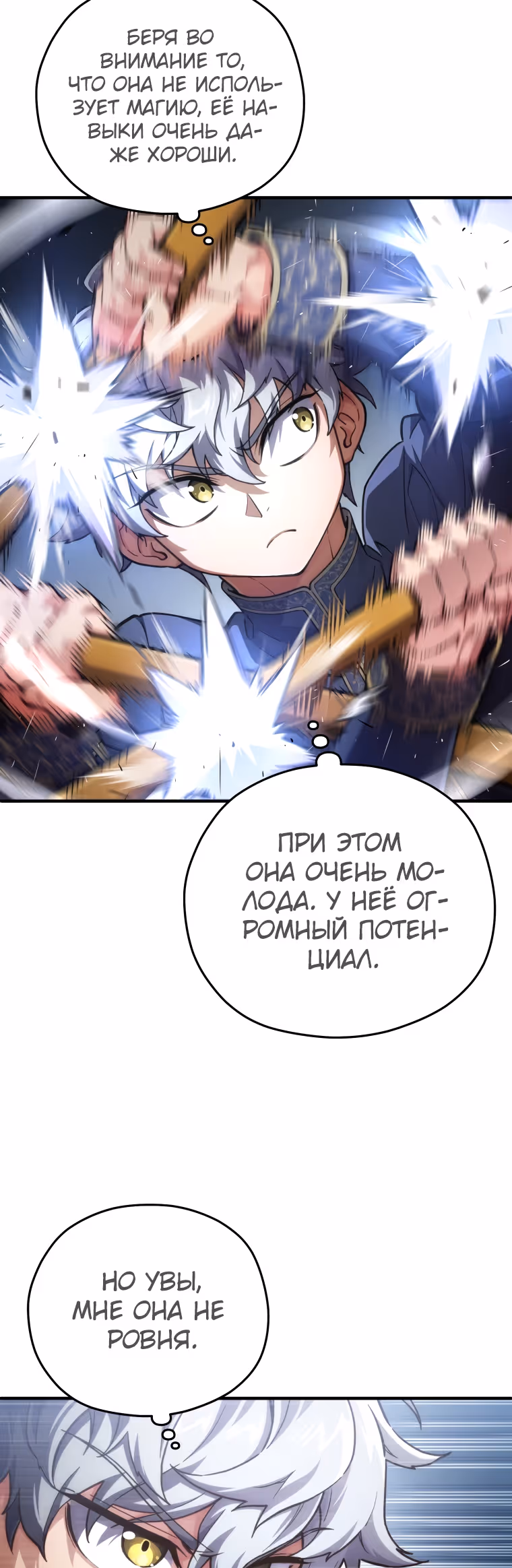 Чёртова реинкарнация — Том 1 · Глава 7, страница 45