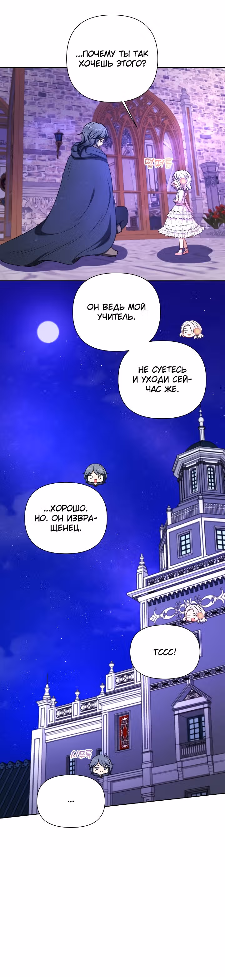 Злая принцесса — Том 1 · Глава 26, страница 12