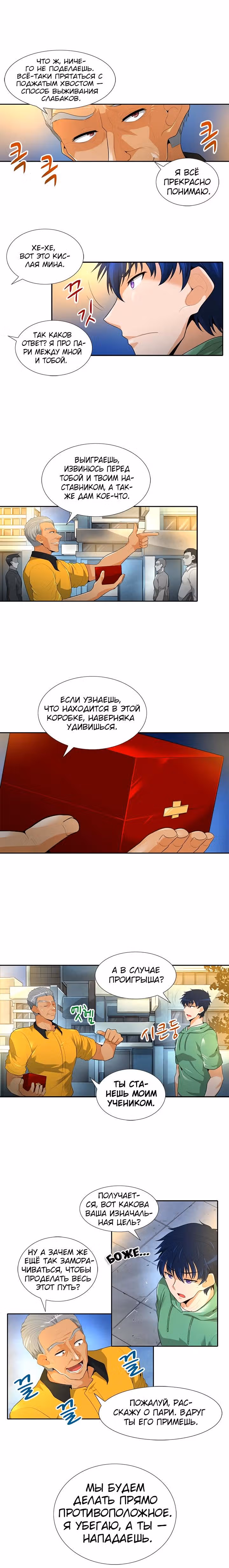 Я авто-охотник — Том 1 · Глава 34, страница 2