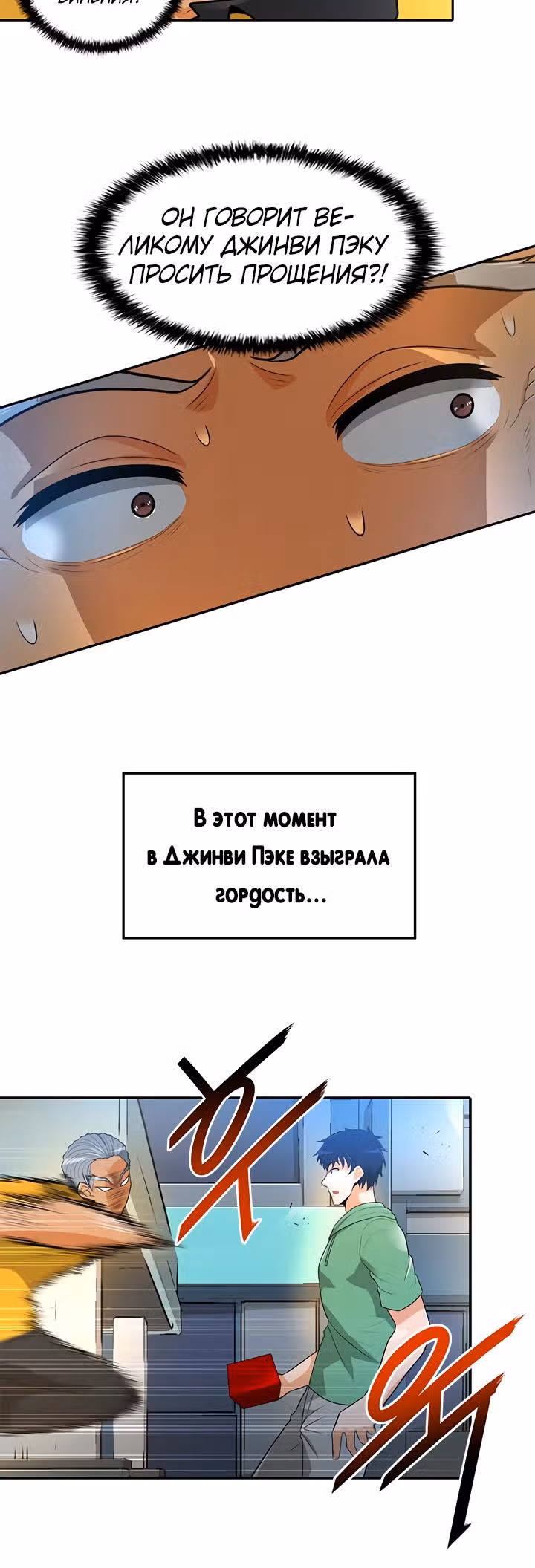 Я авто-охотник — Том 1 · Глава 34, страница 11