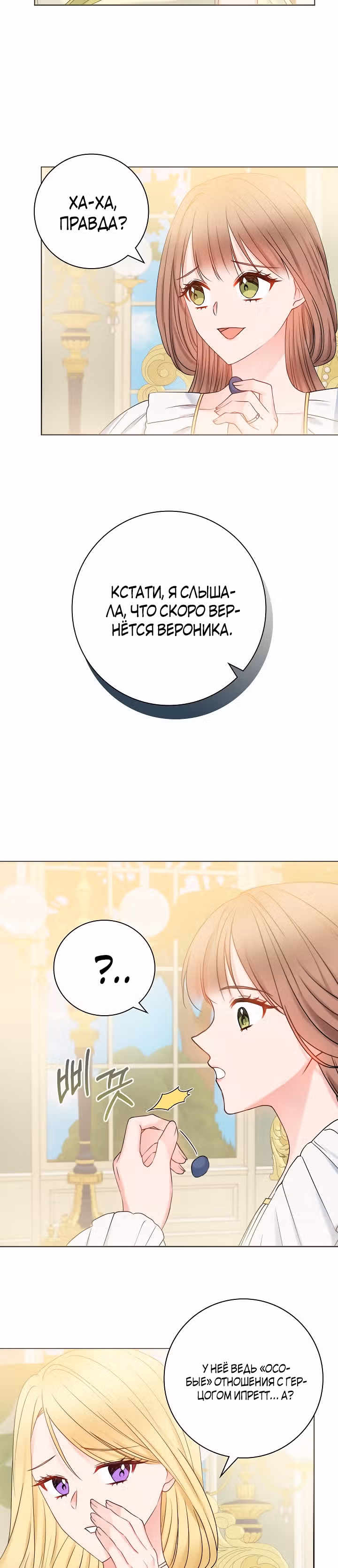 Болезненный муж? Жена по-контракту — Том 1 · Глава 17, страница 19