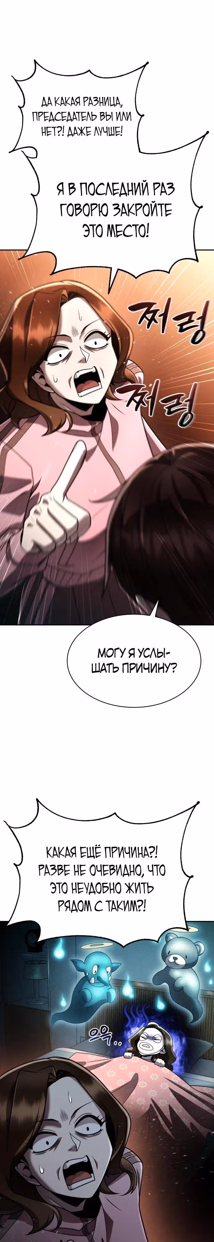 Регрессия Охотника SSS-Класс с Другой профессией — Том 2 · Глава 126, страница 16