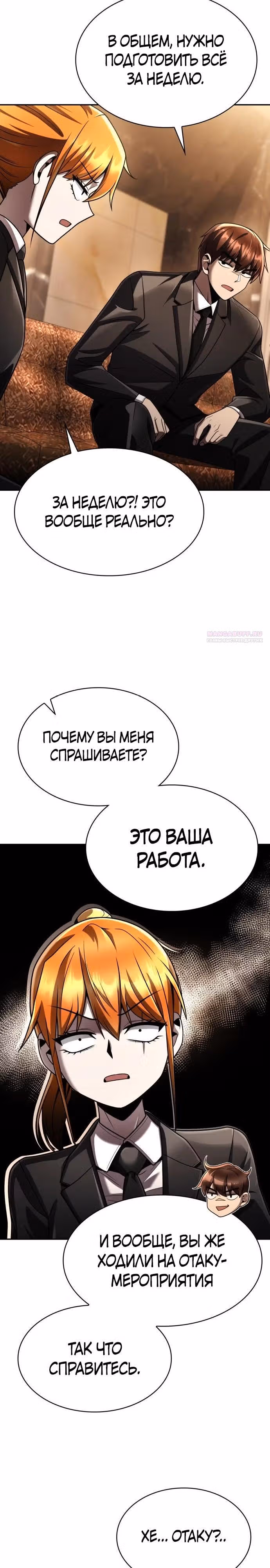 Регрессия Охотника SSS-Класс с Другой профессией — Том 2 · Глава 126, страница 34