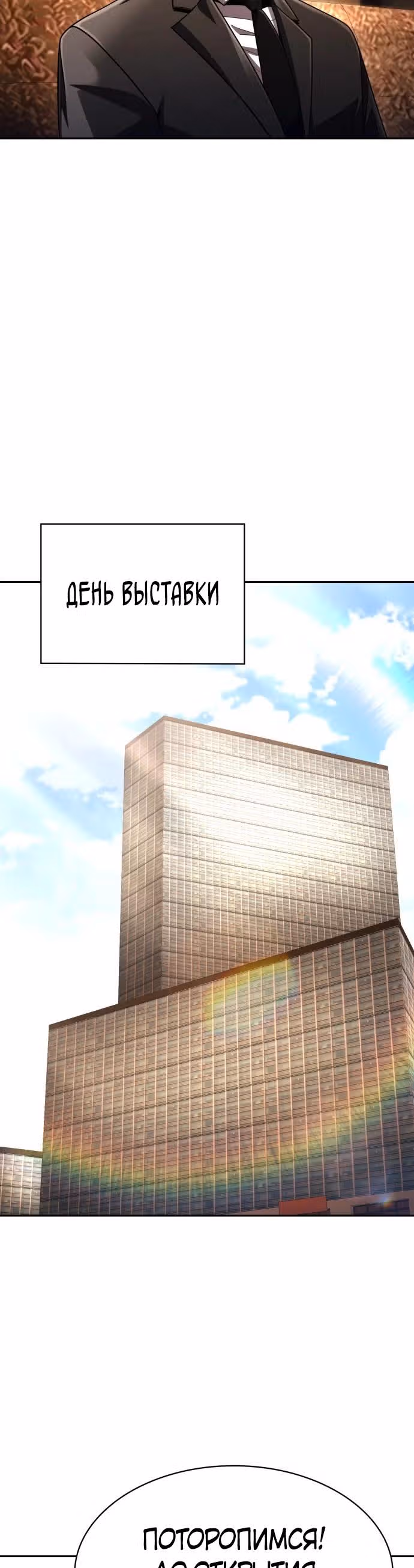 Регрессия Охотника SSS-Класс с Другой профессией — Том 2 · Глава 126, страница 39