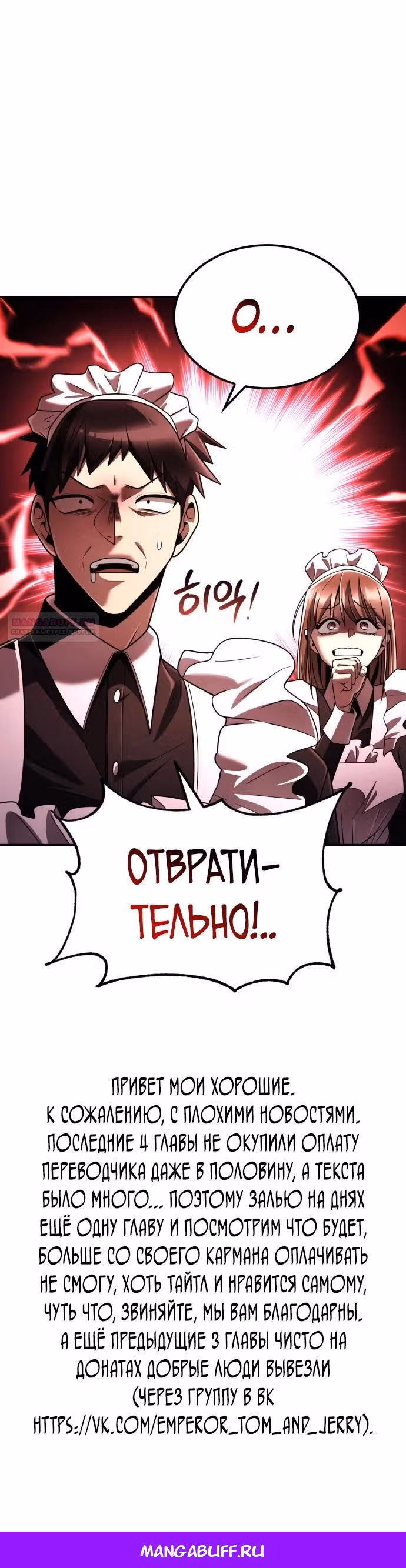 Регрессия Охотника SSS-Класс с Другой профессией — Том 2 · Глава 126, страница 45