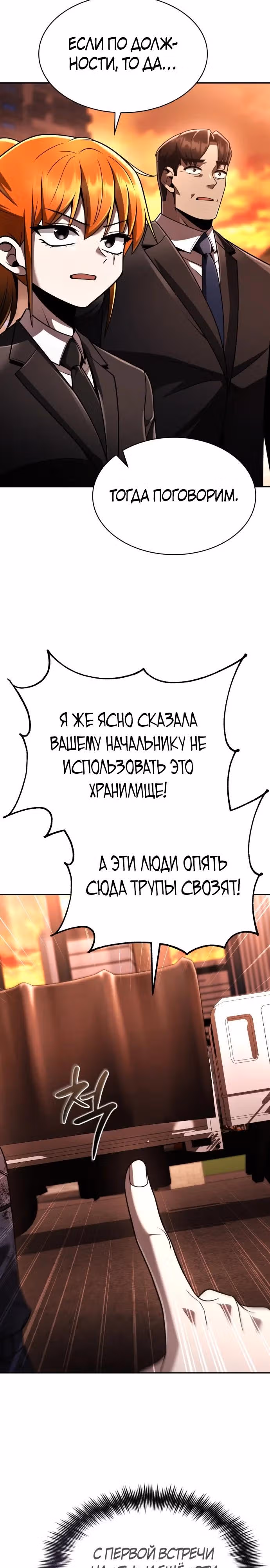 Регрессия Охотника SSS-Класс с Другой профессией — Том 2 · Глава 126, страница 7