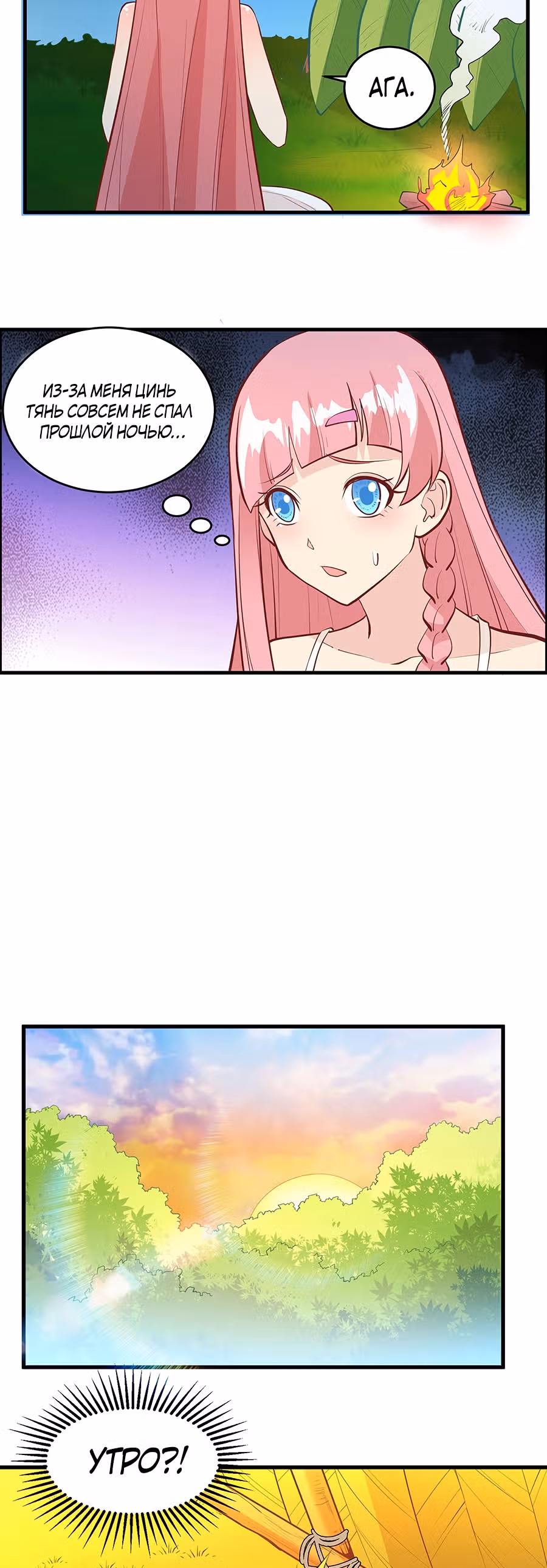Выживание на необитаемом острове с красавицей — Том 1 · Глава 16, страница 18