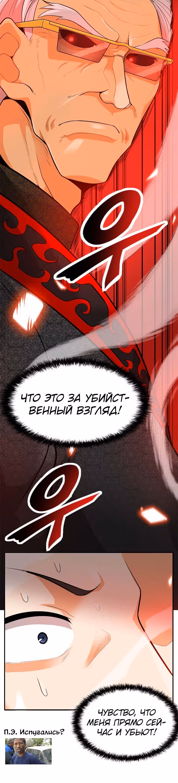 Я авто-охотник — Том 1 · Глава 35, страница 12