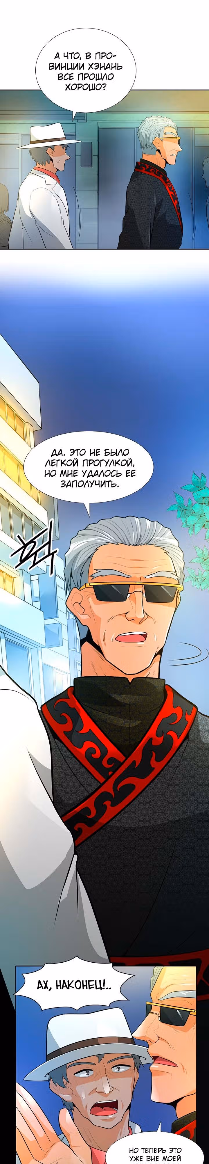 Я авто-охотник — Том 1 · Глава 35, страница 20