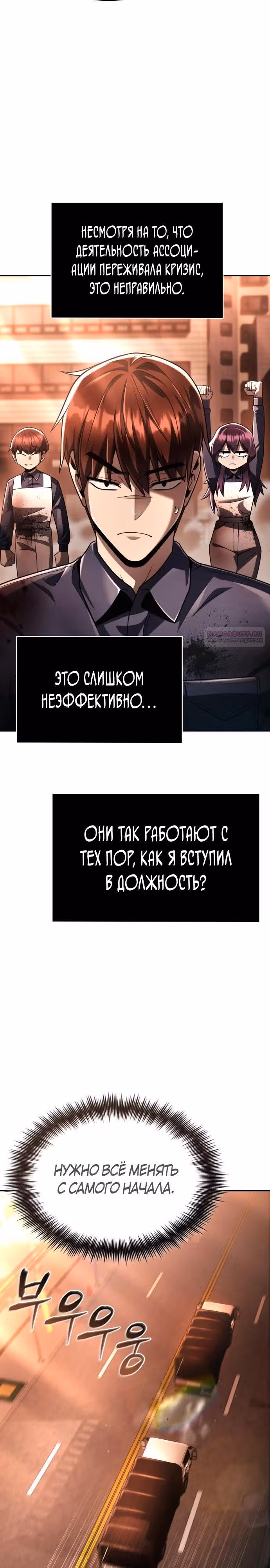 Регрессия Охотника SSS-Класс с Другой профессией — Том 2 · Глава 125, страница 38