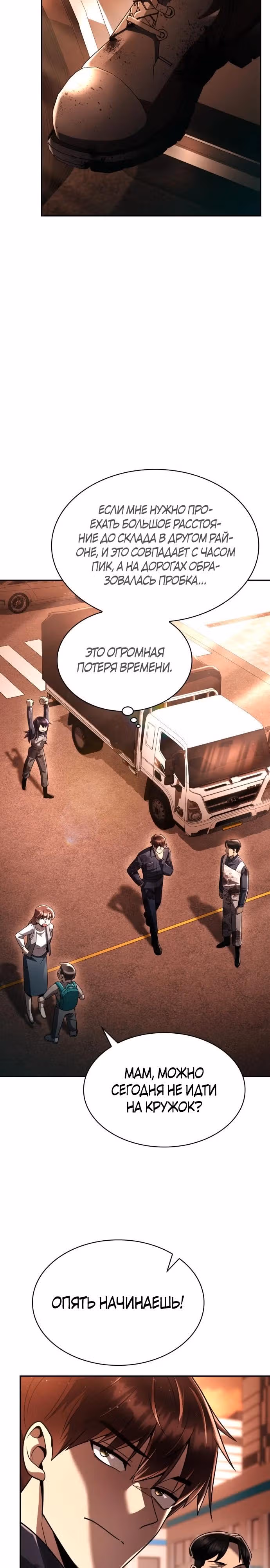 Регрессия Охотника SSS-Класс с Другой профессией — Том 2 · Глава 125, страница 40