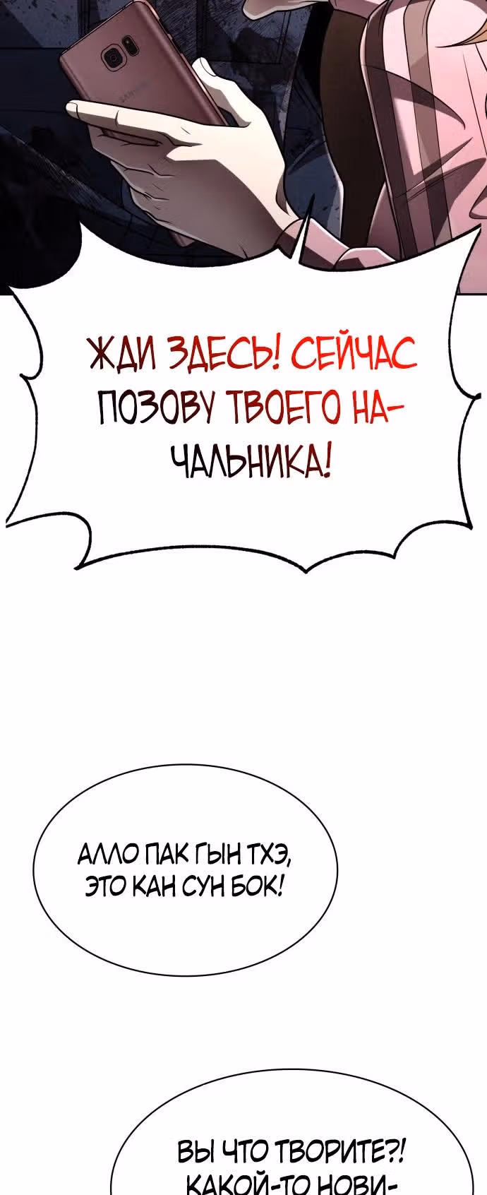 Регрессия Охотника SSS-Класс с Другой профессией — Том 2 · Глава 125, страница 48