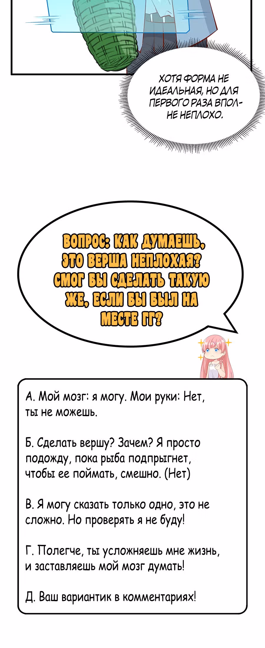 Выживание на необитаемом острове с красавицей — Том 1 · Глава 17, страница 21
