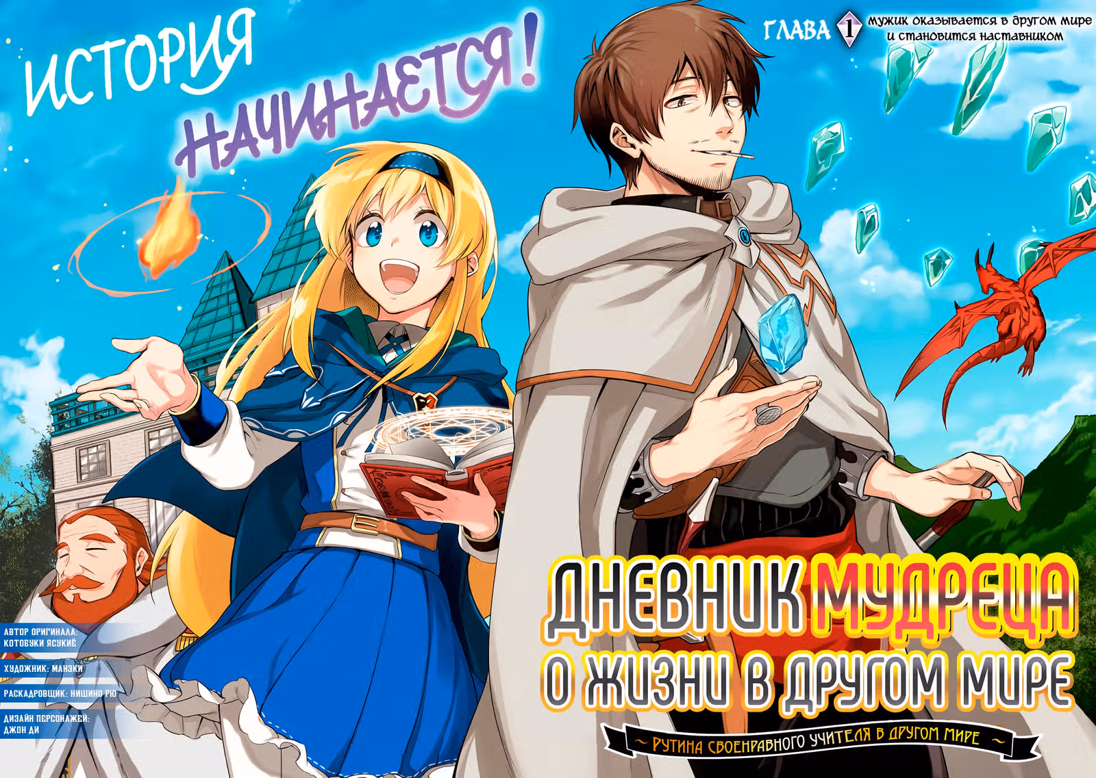 Дневник мудреца о жизни в другом мире ~ — Том 1 · Глава 1.1, страница 2