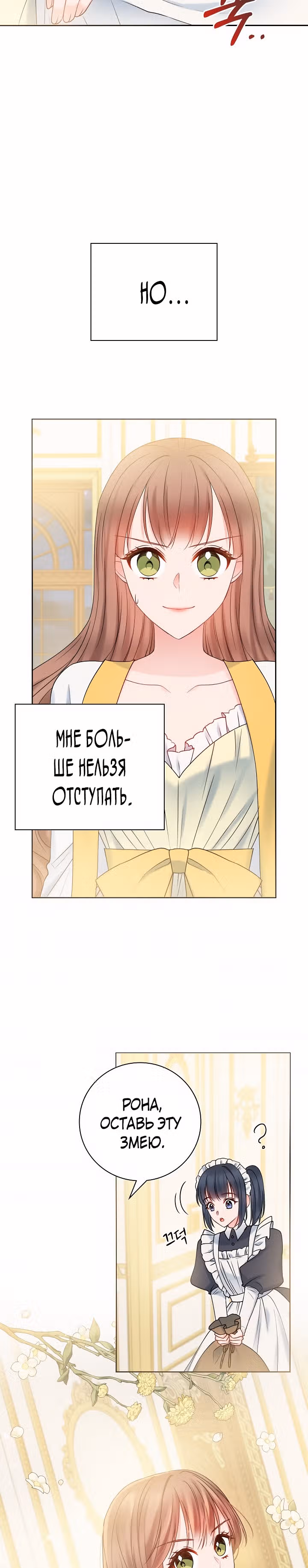 Болезненный муж? Жена по-контракту — Том 1 · Глава 18, страница 11