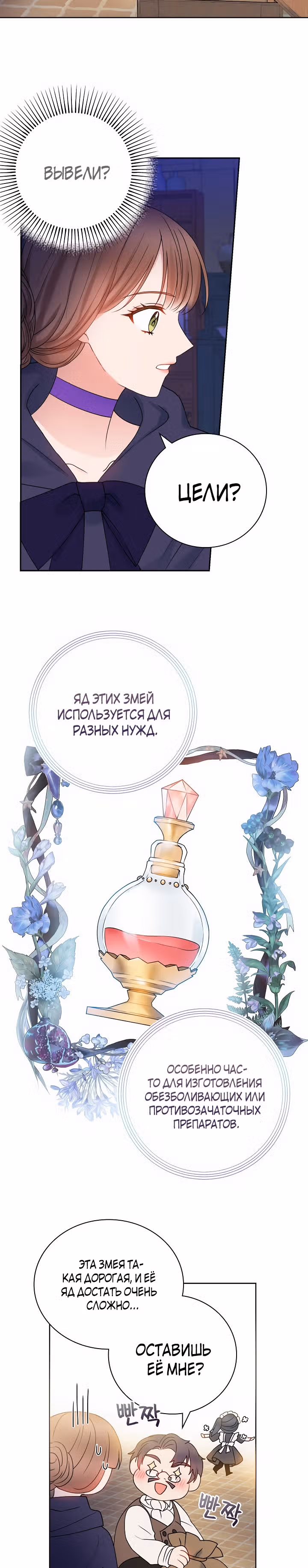 Болезненный муж? Жена по-контракту — Том 1 · Глава 18, страница 17