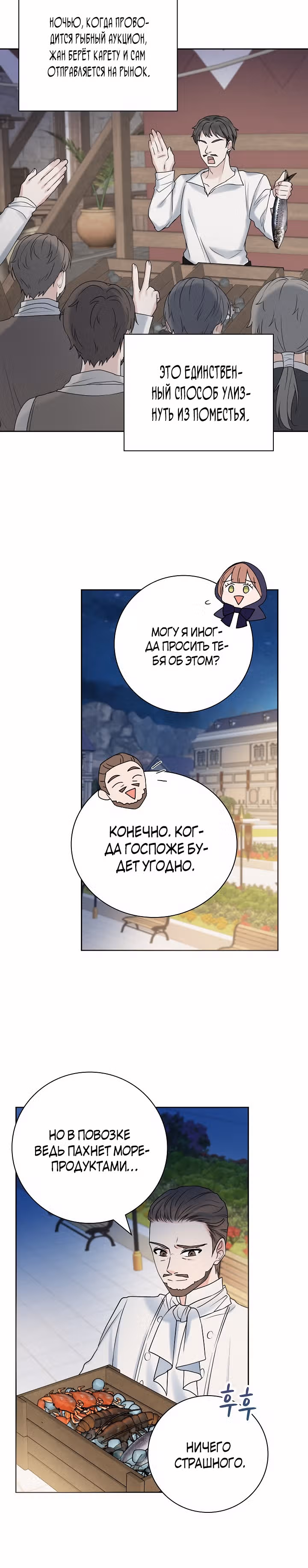 Болезненный муж? Жена по-контракту — Том 1 · Глава 18, страница 19