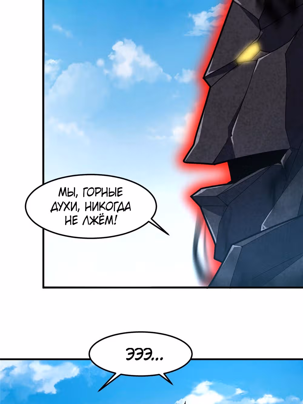 Эволюция монстров-питомцев — Том 1 · Глава 95, страница 38