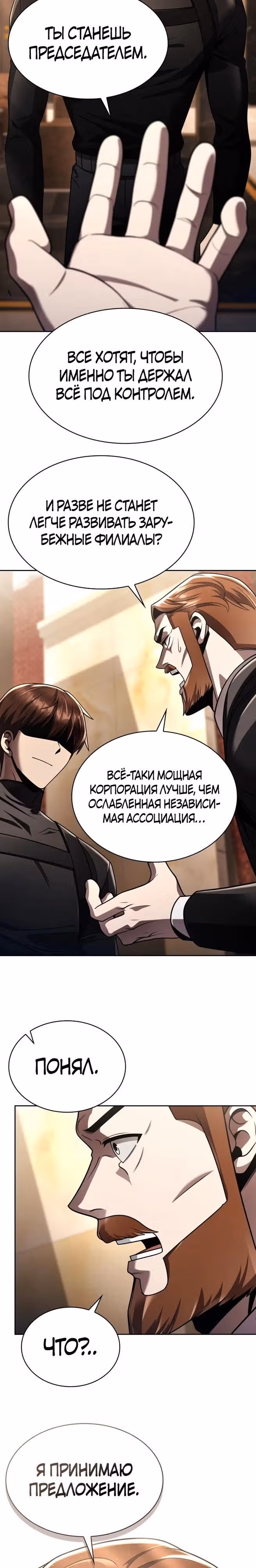 Регрессия Охотника SSS-Класс с Другой профессией — Том 2 · Глава 123, страница 11