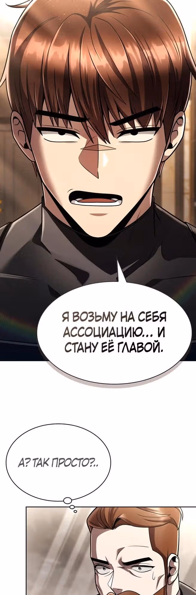 Регрессия Охотника SSS-Класс с Другой профессией — Том 2 · Глава 123, страница 12