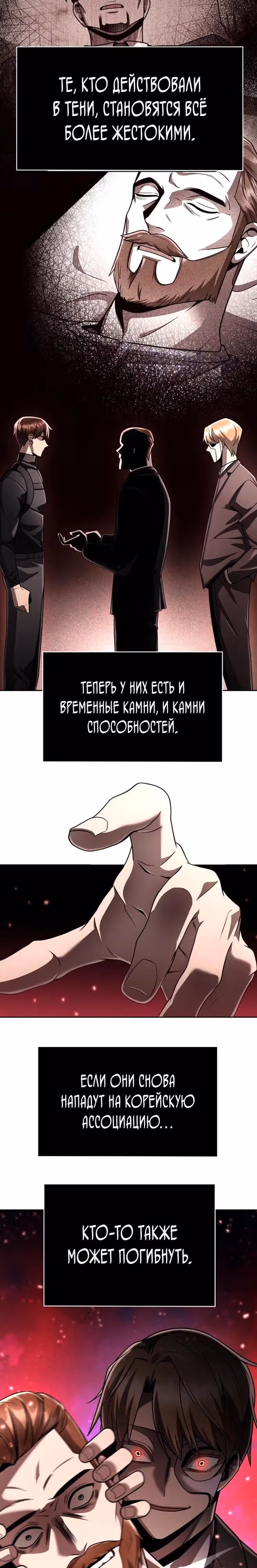 Регрессия Охотника SSS-Класс с Другой профессией — Том 2 · Глава 123, страница 16
