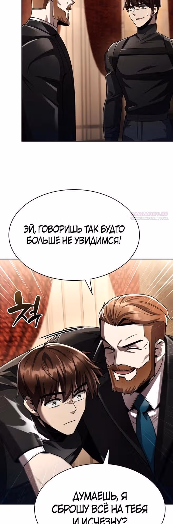 Регрессия Охотника SSS-Класс с Другой профессией — Том 2 · Глава 123, страница 18