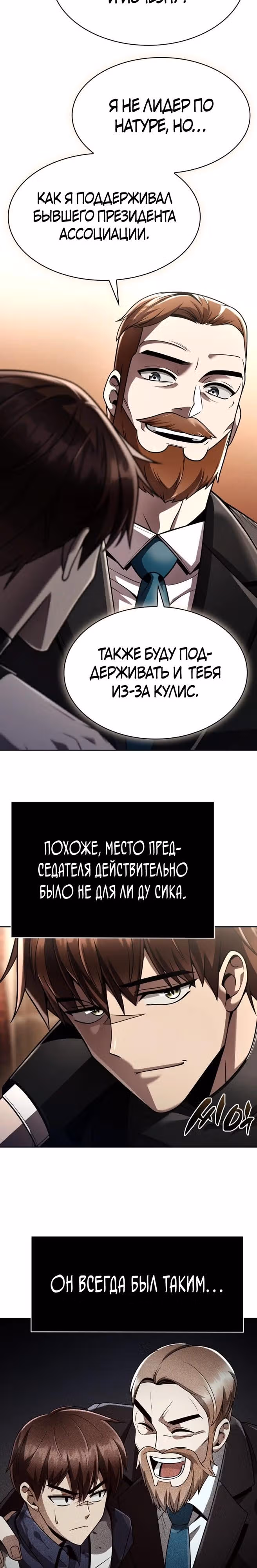 Регрессия Охотника SSS-Класс с Другой профессией — Том 2 · Глава 123, страница 19
