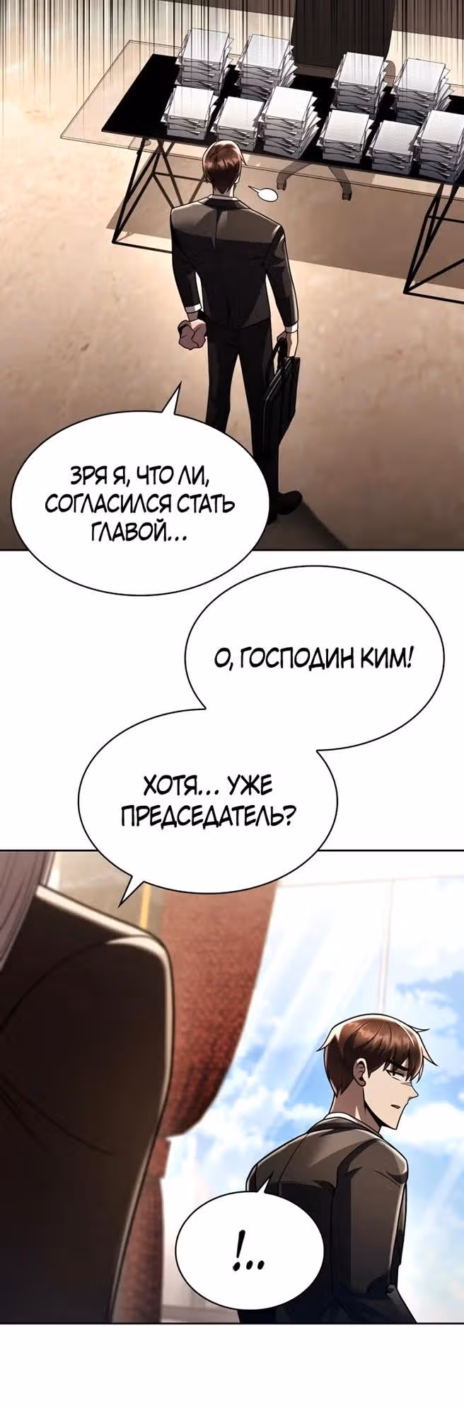 Регрессия Охотника SSS-Класс с Другой профессией — Том 2 · Глава 123, страница 27
