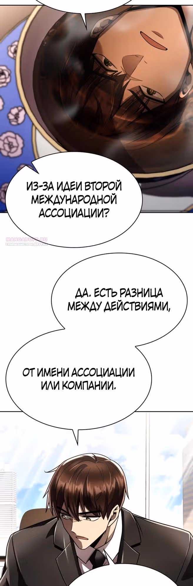 Регрессия Охотника SSS-Класс с Другой профессией — Том 2 · Глава 123, страница 30
