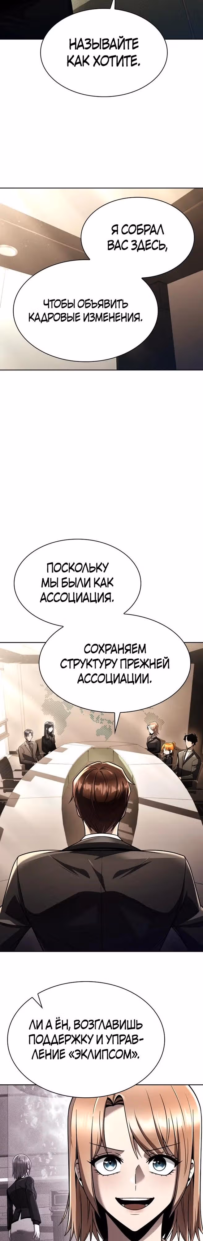 Регрессия Охотника SSS-Класс с Другой профессией — Том 2 · Глава 123, страница 35