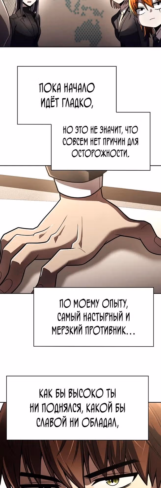 Регрессия Охотника SSS-Класс с Другой профессией — Том 2 · Глава 123, страница 39