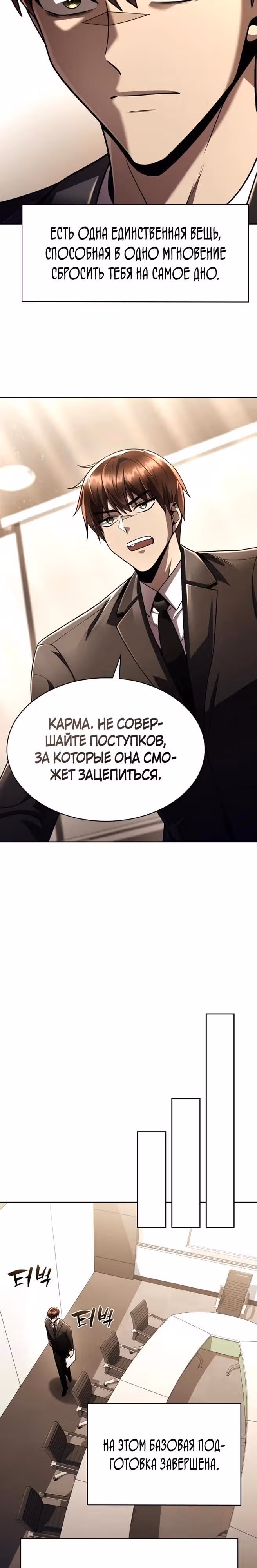 Регрессия Охотника SSS-Класс с Другой профессией — Том 2 · Глава 123, страница 40