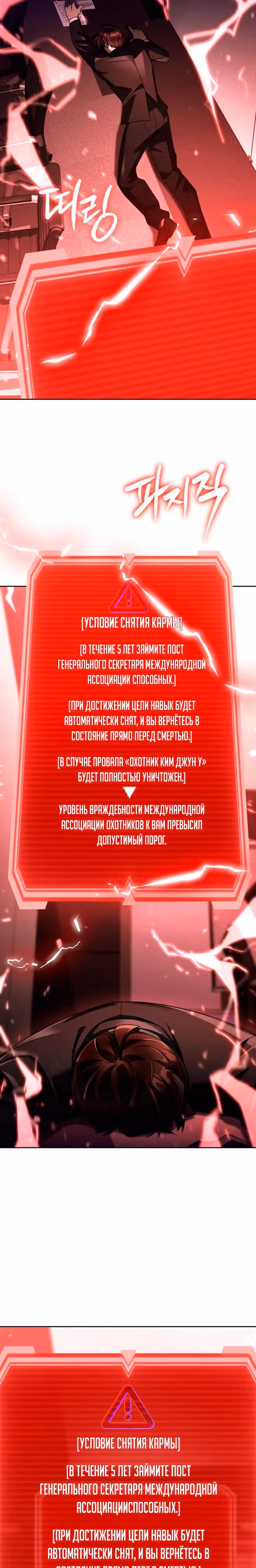 Регрессия Охотника SSS-Класс с Другой профессией — Том 2 · Глава 123, страница 43