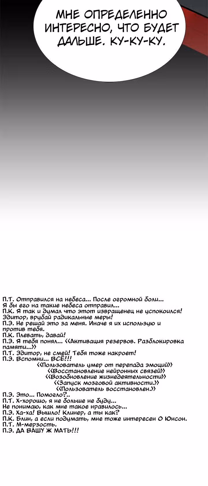 Я авто-охотник — Том 1 · Глава 36, страница 25