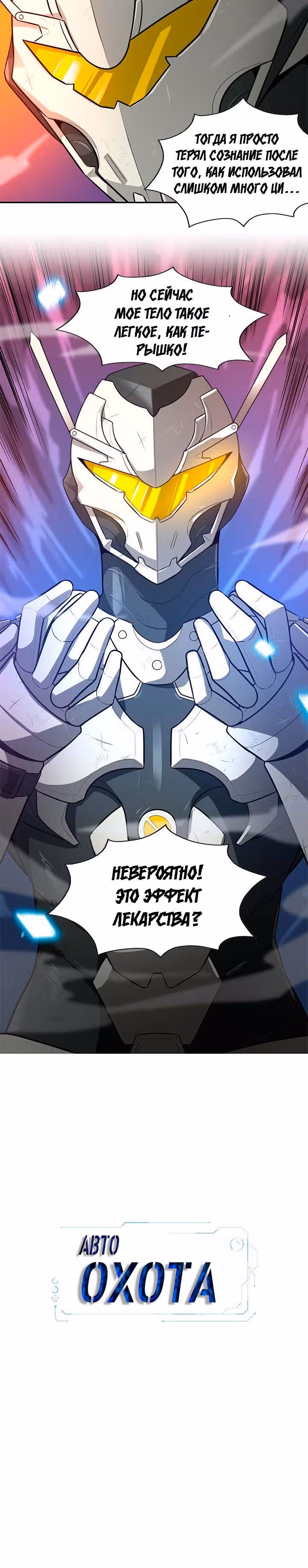 Я авто-охотник — Том 1 · Глава 36, страница 35