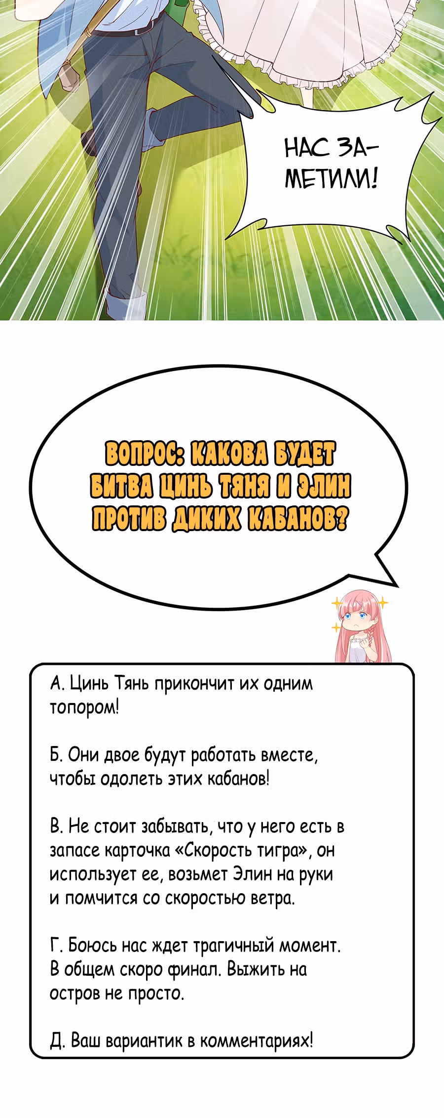 Выживание на необитаемом острове с красавицей — Том 1 · Глава 18, страница 21