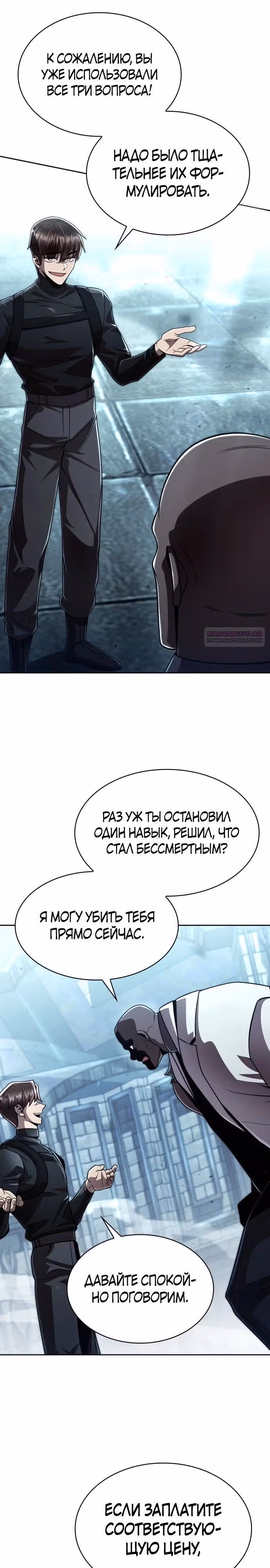 Регрессия Охотника SSS-Класс с Другой профессией — Том 2 · Глава 122, страница 2