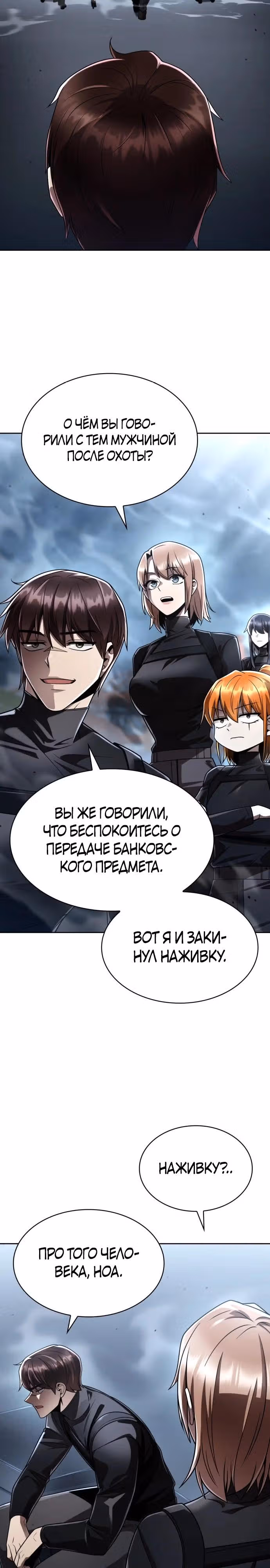 Регрессия Охотника SSS-Класс с Другой профессией — Том 2 · Глава 122, страница 13