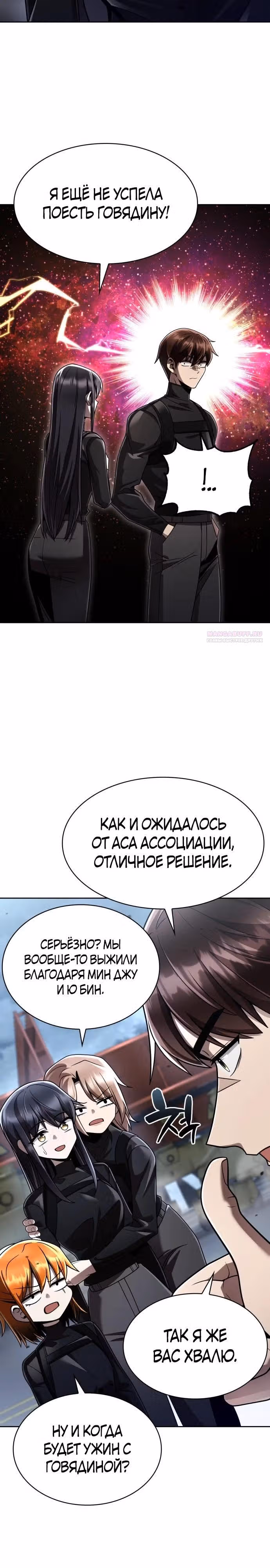 Регрессия Охотника SSS-Класс с Другой профессией — Том 2 · Глава 122, страница 22