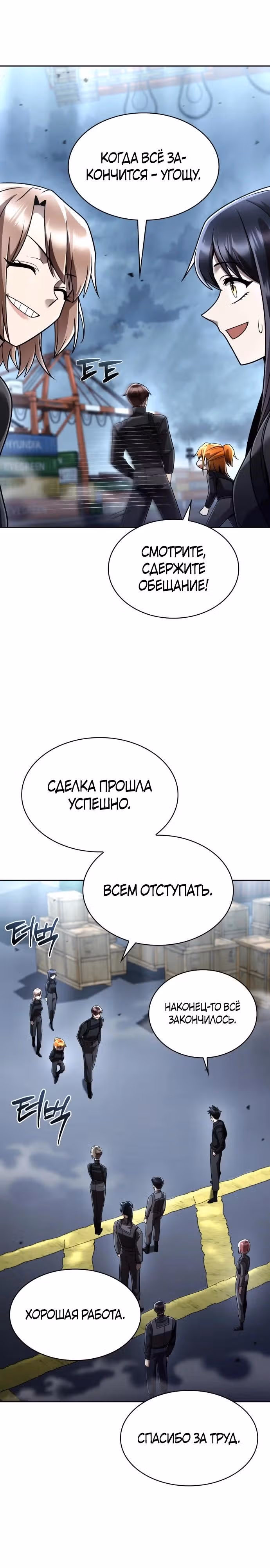 Регрессия Охотника SSS-Класс с Другой профессией — Том 2 · Глава 122, страница 23