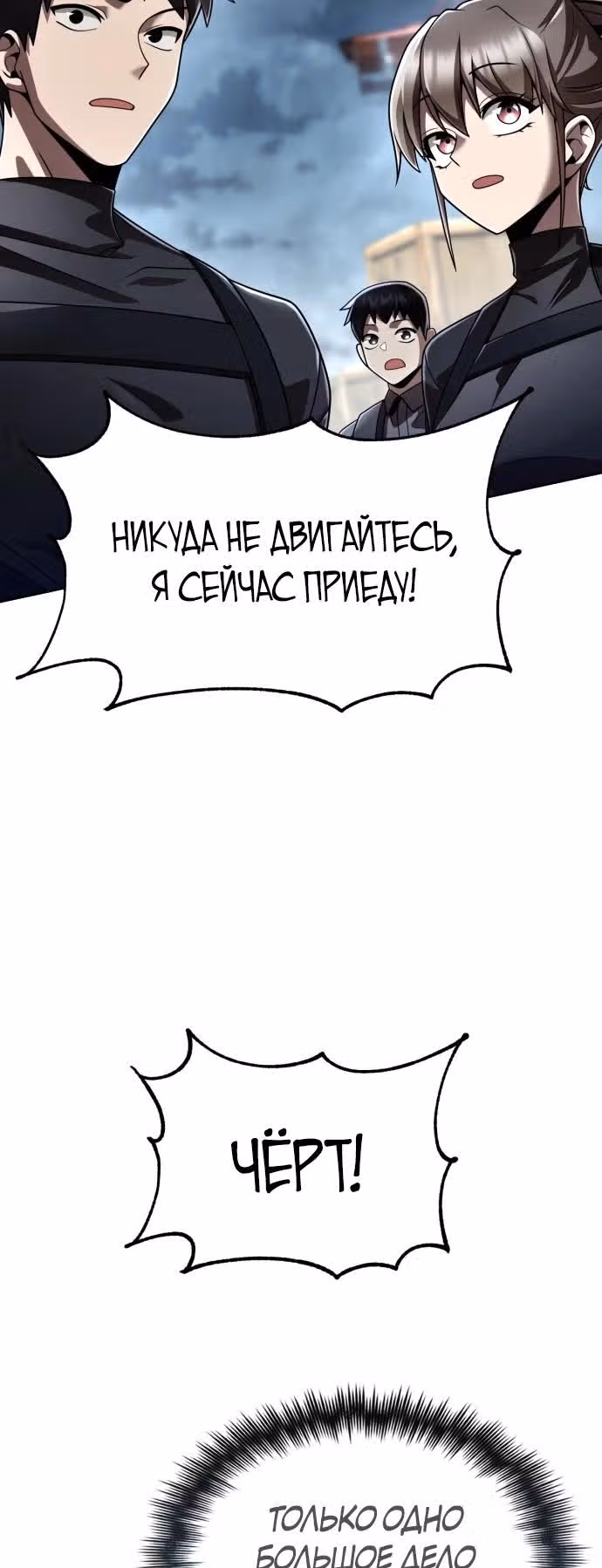 Регрессия Охотника SSS-Класс с Другой профессией — Том 2 · Глава 122, страница 27