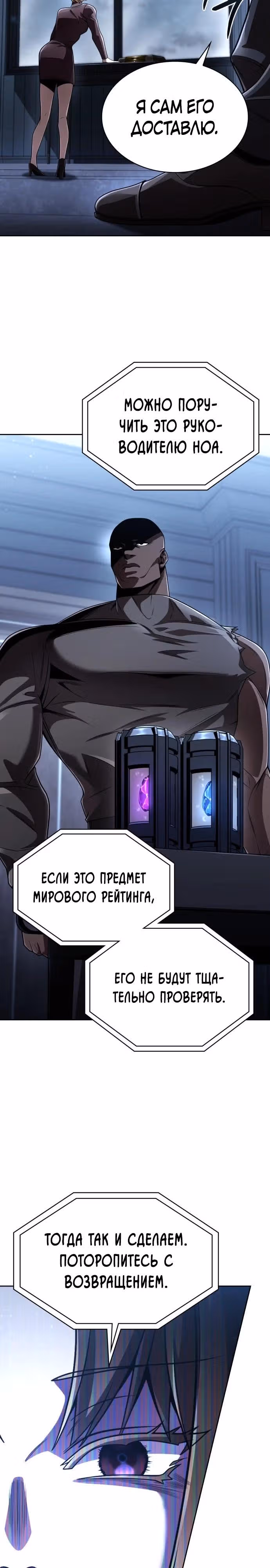 Регрессия Охотника SSS-Класс с Другой профессией — Том 2 · Глава 122, страница 32